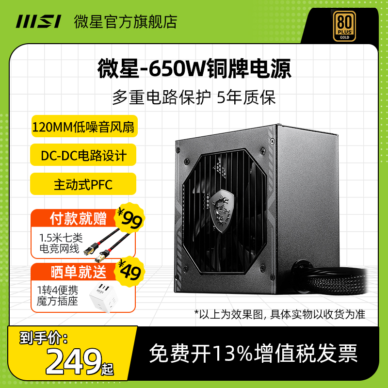 msi微星电源600爆破弹额定650w迫击炮铜牌550w台式机电脑机箱电源