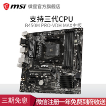 MSI MICROSTAR b450m pro-vdh Max motherboard supports 2600 / 2600x3600 / 3700xam4 pins