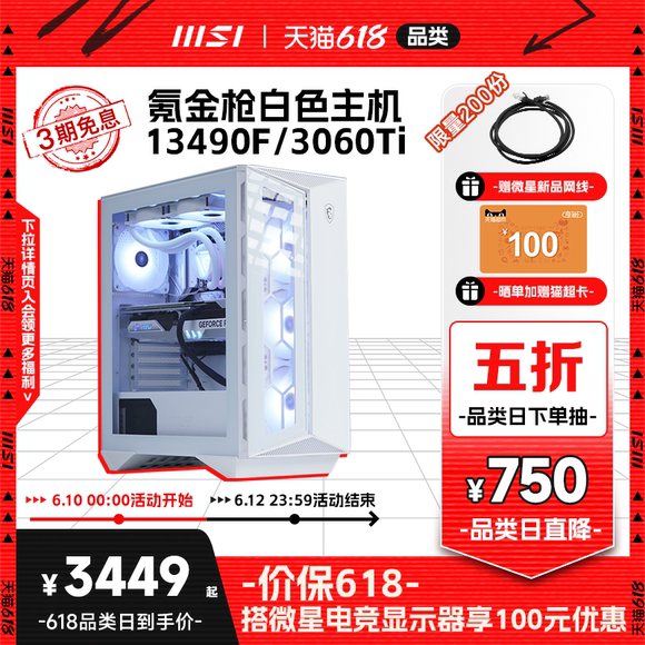 MSI/微星全家桶电脑主机i5 13490F/13400F搭RTX4060Ti/3060Ti/3050魔龙显卡游戏主机高配吃鸡整机DIY组装机电脑主机