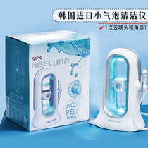 Korea Embena ABELUNA water smooth skin instrument Mini bubble household cleansing instrument suction blackhead artifact