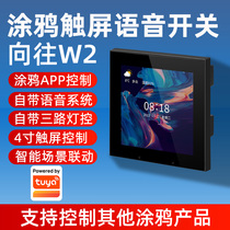 Yearning for W2 touch screen smart switch Tuya whole house smart home system control switch voice wifi remote control