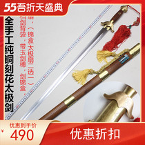 Longquan Kaiyang Sword Sword Steel Martial Sword Peony Flower Pure Copper Taiji Sword (Unopened Blade)