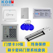 KOB electronic access control system set swiping password glass door lock all-in-one machine electromagnetic lock magnetic lock access control