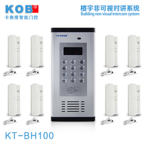 KOB non-visual building intercom system set swipe card password access control walkie-talkie community unit door bell
