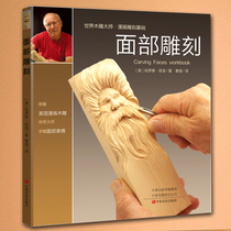 Face carving Harold Enlow woodworking books Full book Woodworking drawings Teaching introduction book Woodworking engraving Wood carving books Zero foundation Daquan book self-study complete manual Learning materials Professional book design Introduction book