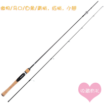 Fishing house Submerged Dragon Road Subpole Soft Tune Horse Mouth Rod Small Teething White Strip Stream UL L Straight Shank Gun Handle Micro