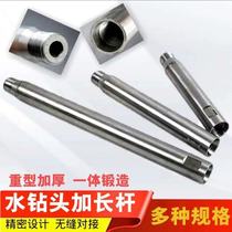Rhinestone extension rod thickened thickening rhinestone drill bit dry water drill bit water drilling rig wall hole opener connecting rod