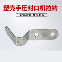 Doqi brand Plastic shell hand pressure sealing machine accessories pull hook heating wire pull hook hook