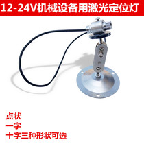 12v24v dot laser single word infrared positioning lamp cross line laser lamp industrial machinery red and red laser