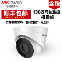 Hikvision 1.3 million coaxial monitor commercial HD infrared night vision wired analog camera 56C3T