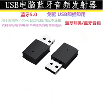 5 0 Bluetooth transmitter Desktop computer notebook USB Bluetooth transmitter adapter with Bluetooth headset Audio