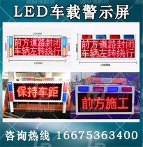  Construction road administration pickup truck LED rear display 24V with flash engineering vehicle LED car electronic warning screen