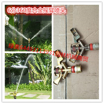 4 points and 6 points alloy adjustable rocker arm nozzle 360 degrees whole garden Rotating nozzle lawn garden agricultural dust removal sprinkler