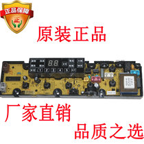Shanghai Rongshida XQB75-168G computer board XQB80-168G washing machine motherboard XQB60-1226 accessories