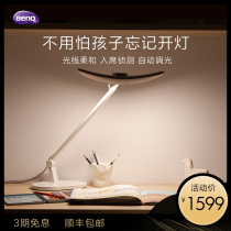 BenQ MindDuoS Student learning dedicated reading bedroom Bedroom Bedside desk Childrens LED eye protection table lamp