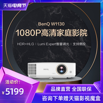 (Home Theater)BenQ W1130 projector Projector W1120 upgrade home bedroom small HD high brightness home theater compatible with 4K projection TV benq projector