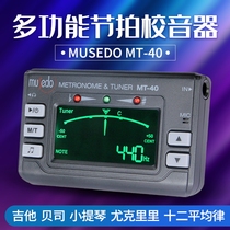 Musedo Wonderful MT-40 Electronic Metronome Guitar Tuner School Folk Ballad Guitar Musical Instruments Universal