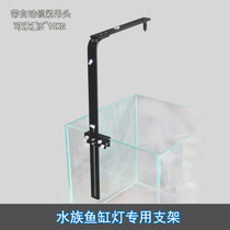 Aquarium water grass glass fish tank back type single arm bracket gantry lamp holder pottery cylinder floor downlight flat chandelier