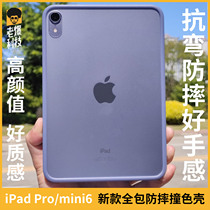ipad pro bump color shell upgrade anti-bending full package mini6 anti-fall frosted flat transparent protective sheath with pen slot