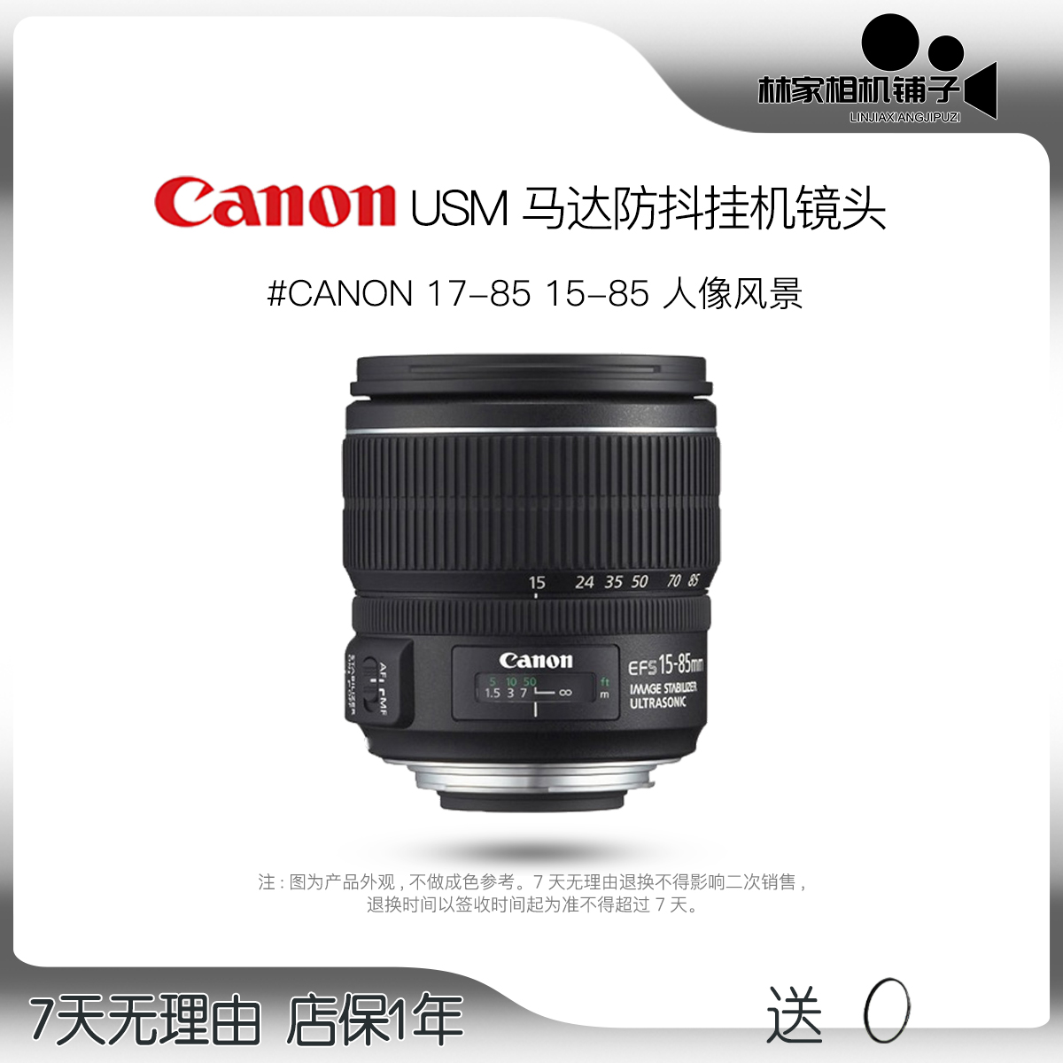 Canon/キヤノン EF-S 17-85 15-85 IS USM 広角ズーム一眼レフ ハーフサイズ手ブレ補正レンズ