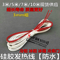 Silicone waterproof heating wire cold storage door freezer freezer refrigerator pipe antifreeze defrosting electric heating wire heating wire