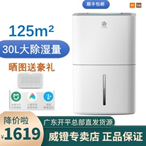  Xiaomi dehumidifier Youpin NEW WIDETECH Internet Smart home basement dehumidifier 30L