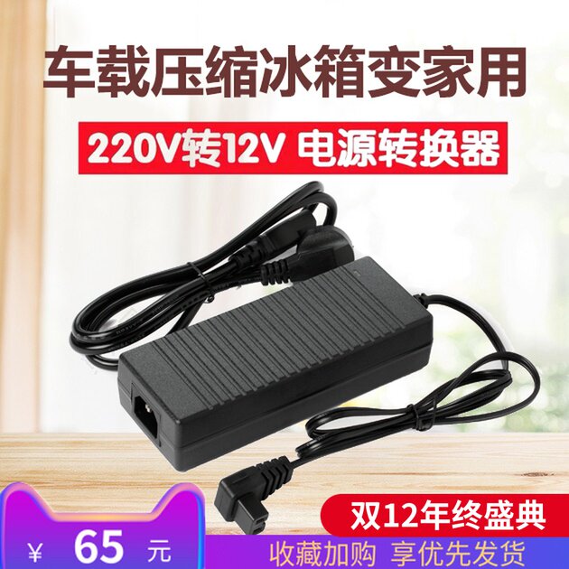 Ice tiger Indyreme Gufeng car refrigerator refrigeration car home dual-use power cord adapter 220V to 12V