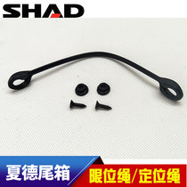 SHAD Shiyas Shade tail box trunk 40 limit rope 26SH29 33 34 39 45 positioning pull rope 48