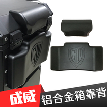 Chengwei aluminum alloy trunk backrest Motorcycle tail box cushion Aluminum alloy back box cushion Universal back pad