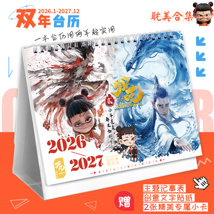 韩漫台历-韩漫台历促销价格、韩漫台历品牌- 淘宝