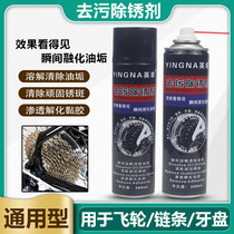 Decontamination rust remover mountain bike chain cleaner flywheel tooth plate parts screws anti-rust maintenance oil