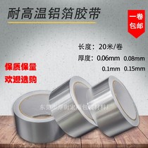 Self-adhesive aluminum foil tape resistant to high temperature waterproof fire-proof leak-proof radiation-proof and heat-insulated