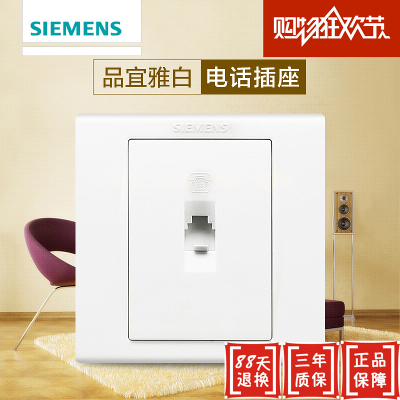 Siemens Switch Socket Panel Products Suitable Series Elegant White Four Core Telephone Socket Low Current Socket