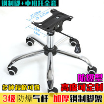 Swivel chair accessories chair wheel five-star tripod tray bracket air Rod pneumatic Rod Lifter chassis base kit
