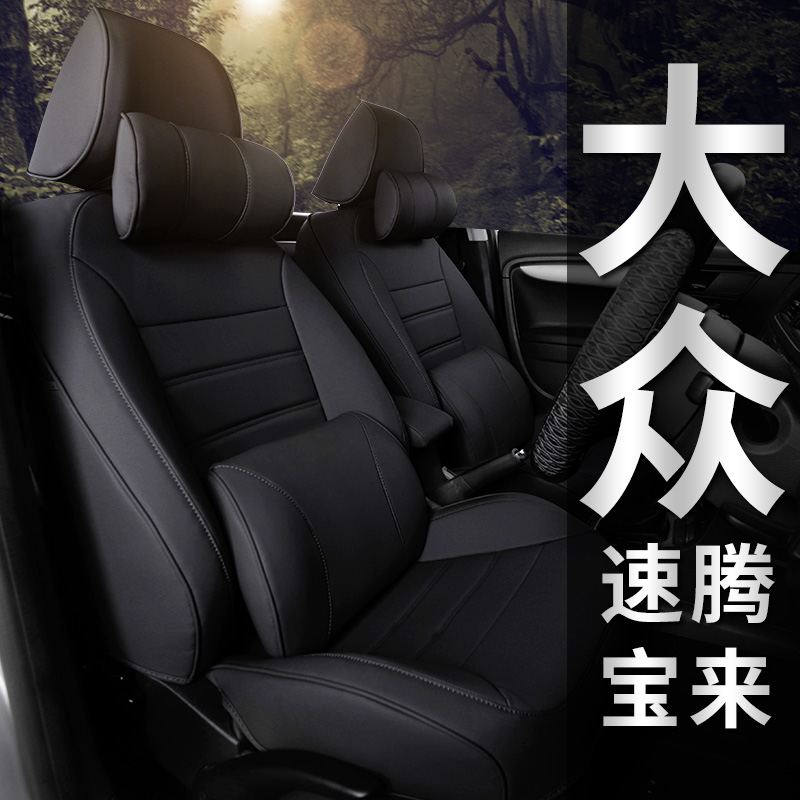 FAW Volkswagen New Sagitar Bora Cushion Cover Four Seasons Universal All-round Car Seat Cover Summer Leather 2018