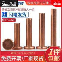 M1 5M2M2 5M3M4M5M6M8 copper flat head solid rivet flat cap copper nail Hand percussion willow nail
