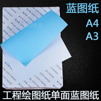 Engineering Blue drawing 80g single-sided digital Blue drawing A3 A4 blue drawing paper laser inkjet printing paper