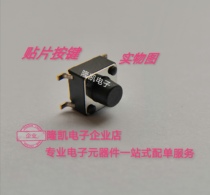Patch touch switch 6*6 * 6mm micro key switch imported shrapnel high temperature resistance