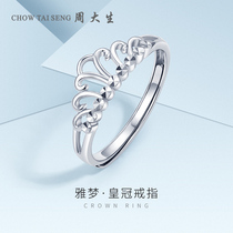 Zhou Shengsheng platinum ring PT950 crown movable mouth adjustable ring ring lettering grapheme ring Platinum ring female