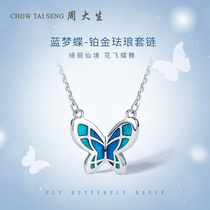 Zhou Shengsheng platinum necklace PT950 enamel butterfly set chain to send girlfriend gift platinum blue dream butterfly clavicle chain female