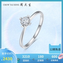 Zhou Shengsheng diamond ring 18K gold diamond white gold four-claw inlaid traditional diamond ring proposal wedding ring for women