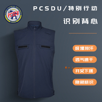 New PCSDU special action hidden blue identification vest hidden logo moisture wicking quick-drying tactical vest