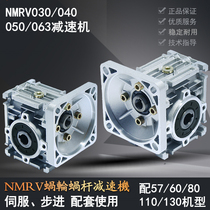57 86 110 130 stepper motor turbine reducer NMRV030 040 050 063 worm