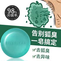  Deodorize body odor antiperspirant armpit odor body soap long-lasting clean underarm deodorant lonely soap for women and men deodorize odors and odors