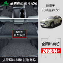 Yuma car silk ring foot pad suitable for Weilai es6 foot pad Weilai es8 foot pad ec6 foot pad special car customization