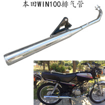 Suitable for car field motorcycle accessories Honda WIN100 Flying Eagle 100 Eagle 100 exhaust pipe muffler