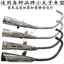 Applicable to GN little Prince motorcycle exhaust pipe HJ125-8 exhaust pipe muffler muffler smoke pipe chimney