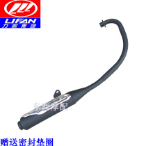 Suitable for Lifan motorcycle accessories Lifan LF125-9T month by month LF150-9R exhaust pipe muffler silencer