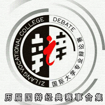 Debate Game Video International College Debate Competition Group British Debate World Listen to me Super Debater Debate Show