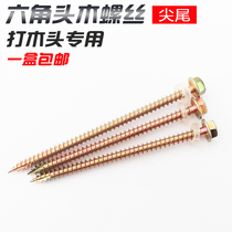 Pointed tail wood screw self-tapping nail hitting wood outer hexagonal pointed drill tail screw Resin tile color steel tile cutting tail groove nail